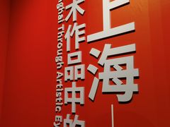 -中华艺术宫(上海美术馆)