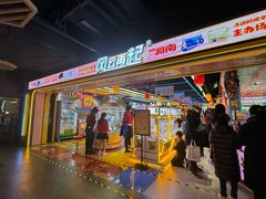 -风云再起游乐汇(北京西单西西友谊店)