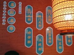 -老淮安·淮安菜(周恩来纪念馆店)