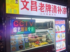 -海大南门夜市(海富街店)