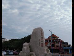 -中国第一滩