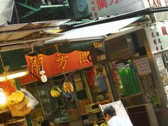 -兰芳园(中环老店)