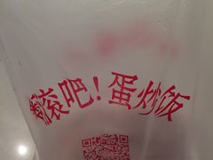 -翻滚吧!蛋炒饭·天津炒饭哥