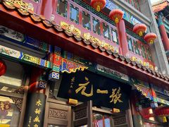 -张一元(总店)