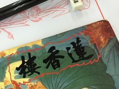 -香港蓮香樓(上環店)
