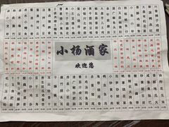 -小杨酒家(华苑小区店)