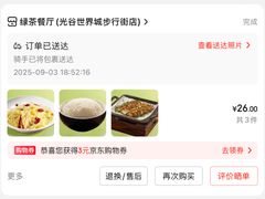 -绿茶餐厅(光谷世界城步行街店)