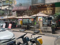 -兴华里茶记(禅城同济首店)