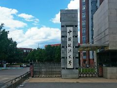 -中国政法大学(昌平校区)