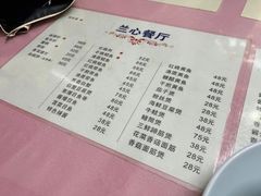 菜单-蘭心餐厅(进贤路店)