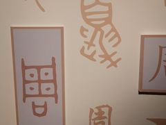 -深圳博物馆(古代艺术馆)