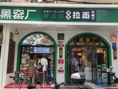 -黑窑厂糖油饼烤鸭·清真菜(旗舰店)
