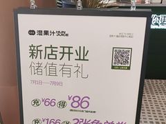 -混果汁(福田领展中心城店)