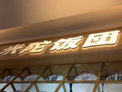 -米陀饭团(龙岗宝能店)