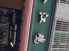 -王氏黔江鸡杂