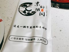 -京韵胡同·酱香羊蝎子火锅涮肉(长寿路店)