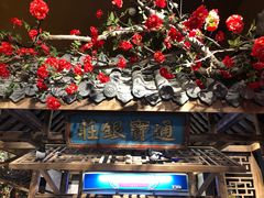 -四季厨房 鲁菜·孔府烤鸭(高新万达店)