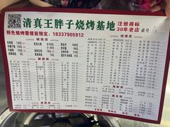-清真·塔西一号·青年宫王胖子烧烤涮牛肚(创始人店)