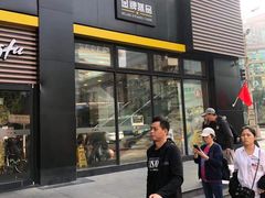 门面-真功夫(搜秀城店)