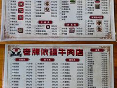 -老牌依强牛肉店(达道总店)