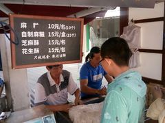 -叶氏麻糍(鼓浪屿店)
