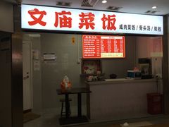 -文庙菜饭(四川北路店)