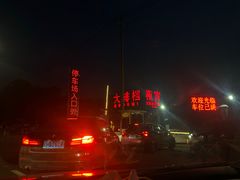 -大学城夜市大排档(凤栖路店)