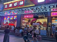 -庆峰龙虾烧烤(合肥一店)