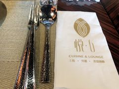 -YUE·6·西式融合餐厅(外滩六号店)
