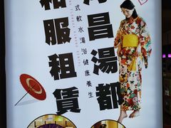 -重庆南山海昌汤都