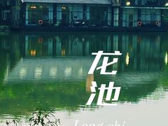 -白马涧龙池景区