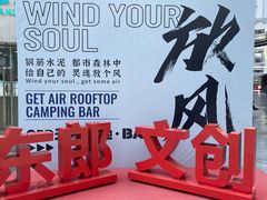-东郎电影创意产业园