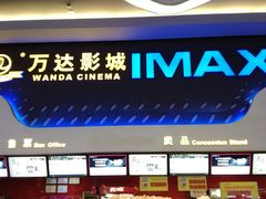 -万达影城(金牛万达广场激光IMAX店)