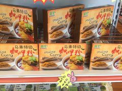 -新记肉骨茶