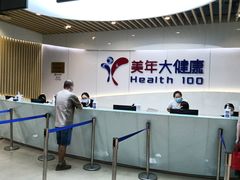 -美年大健康体检医院(金牛万达分院)