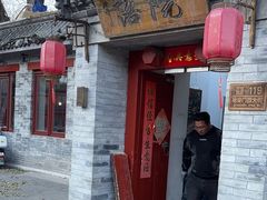 -院落新京菜·烤鸭(地安门店)
