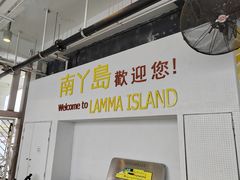 -南丫岛