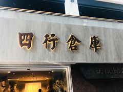 -上海四行仓库抗战纪念馆