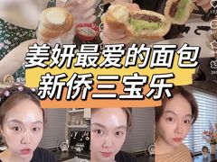 -新侨三宝乐面包店(崇文门店)