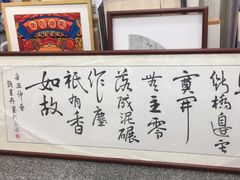 -宸宸画框裱画配框工厂店(莘庄店)