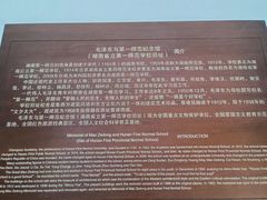 -湖南省立第一师范学校旧址