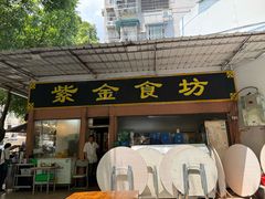 -紫金食坊(江南西路店)