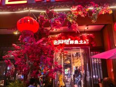 -老阿爸鲜鱼土菜(昆山花桥店)