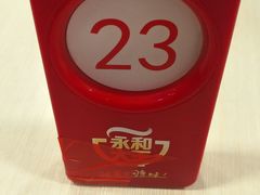 -永和大王(茉莉上新·漕宝店)