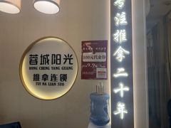 -蓉城阳光推拿馆(羊子山路店)
