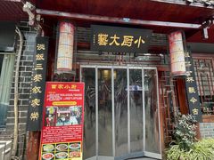 -曹家小厨(贵阳路店)