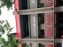 -老街烧烤·四方路小烤肉(书院路店)