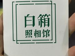 -白箱照相馆·外拍