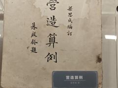 -梁思成纪念馆