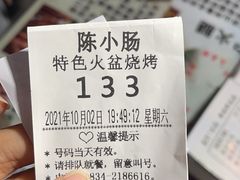 -陈小肠自助火盆烧烤(海门渔村美食街店)